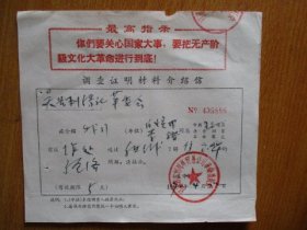 1970年调查证明材料介绍信（给吴县刺绣社革委会）【苏州对外贸易公司革命委员会】【有毛主席指示】