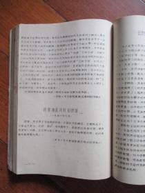 毛主席讲话（1914年—1949年）【共170篇.266页】【油印资料订于甬】