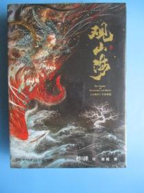 观山海《山海经》手绘图鉴【全新未拆封】