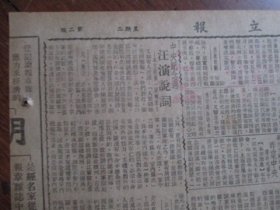 民国 立报（中华民国二十六年一月十九日）【共六版 见详图】例文：《陕事僵局难打开》《留陕外侨全部离西安》《两个幽默的俄国贼教堂里偷酒狂饮》