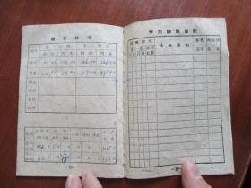 60年代初宁波市慈城区慈东公社中心小学学生手册【应善良.应花素三本合卖】