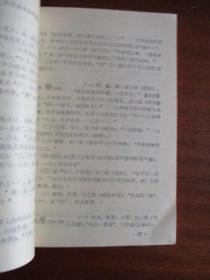 中学古文实用词汇释【浙江师范学院中文系编写】