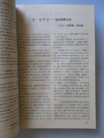 外国音乐参考资料（1983年1—6合订本）