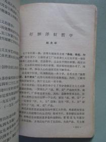 学习资料（八）（第四部分 二）鼓吹资产阶级文艺就是复辟资本主义、论干部插队落户等【北京农业大学革命委员会编印】