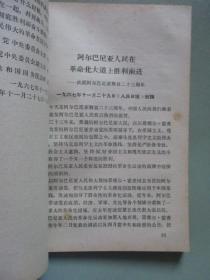 学习资料（六）（第三部分 4）毛主席关于制止武斗问题的指示、苏联现代修正主义的总破产等【北京农业大学革命委员会编印】