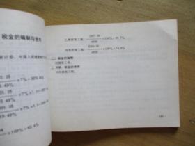 浙江省建筑安装工程费用定额（1994年）编制与使用【浙江省建筑工程造价管理总站主编】