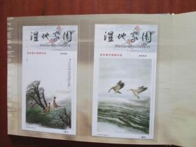 杭州湾湿地 鸟类的天堂（专题邮册）【画家房企遐湿地家园作品】