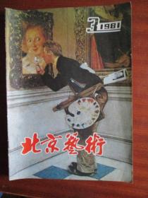 1981年各种杂志18本合卖