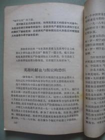 学习资料（六）（第三部分 4）毛主席关于制止武斗问题的指示、苏联现代修正主义的总破产等【北京农业大学革命委员会编印】