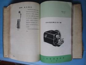 1958年中华人民共和国仪表产品样本（科学试验室仪器类）