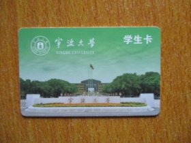 卡收藏：宁波大学学生卡 豆玥仪（宁波大学昂热大学联合）