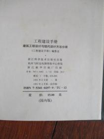 工程建设手册【工程建设项目经济分册、工程建设法规分册、工程建设财务会计分册等等 （六本全）】