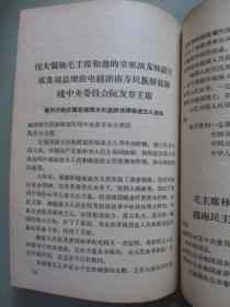 学习资料（六）（第三部分 4）毛主席关于制止武斗问题的指示、苏联现代修正主义的总破产等【北京农业大学革命委员会编印】