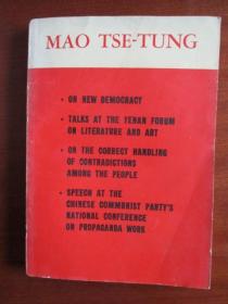 新民主主义论 等4篇完整一册：（毛泽东著，外文出版社， 1967年第一版）