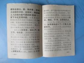 学习文选 1968年74《中国共产党第八届扩大的第十二次中央委员会全会公报》