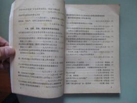 学习资料（六）（第三部分 4）毛主席关于制止武斗问题的指示、苏联现代修正主义的总破产等【北京农业大学革命委员会编印】