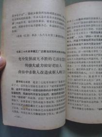 学习资料（八）（第四部分 二）鼓吹资产阶级文艺就是复辟资本主义、论干部插队落户等【北京农业大学革命委员会编印】