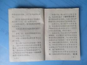 学习文选 1968年74《中国共产党第八届扩大的第十二次中央委员会全会公报》