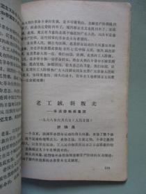 学习资料（六）（第三部分 4）毛主席关于制止武斗问题的指示、苏联现代修正主义的总破产等【北京农业大学革命委员会编印】