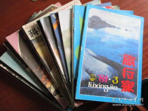 1981年各种杂志18本合卖