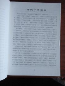 浙江省普陀中学五十周年校庆（1949—1999）《大海回声》、《普陀中学》1949—1999【二本合售】