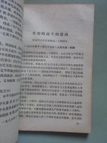 学习资料（六）（第三部分 4）毛主席关于制止武斗问题的指示、苏联现代修正主义的总破产等【北京农业大学革命委员会编印】