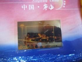 《中国.宁海》第二届中国（宁海）徐霞客开游节【邮票金银珍藏册】【有纯足金“宁海城市夜景”卡片、有银版.徐霞客j136邮票三枚一套、等等，邮票.小型张共十来套、鉴定证书、收藏证书】【金银珍藏稀缺品】