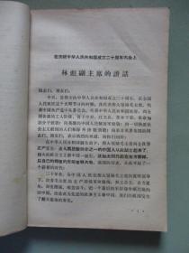 学习资料（八）（第四部分 二）鼓吹资产阶级文艺就是复辟资本主义、论干部插队落户等【北京农业大学革命委员会编印】