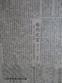 民国 立报（中华民国二十六年二月廿五日）【共六版 见详图】例文：《桂军定下月改编》《中委刘蘆陰被捕》《援绥捐款报告》