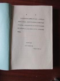 工业企业财务管理（上下）【宁波高等专科学校经济管理系）【铅字打印本】