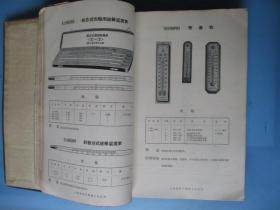 1958年中华人民共和国仪表产品样本（科学试验室仪器类）