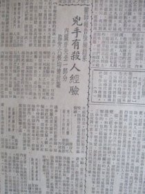 民国 立报（中华民国二十六年二月八日）【共六版 见详图】例文：《匪伪续向东撤》《平英少女被害案.凶手有杀人经验》《人力车夫竞通匪》