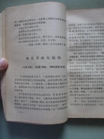 学习资料（八）（第四部分 二）鼓吹资产阶级文艺就是复辟资本主义、论干部插队落户等【北京农业大学革命委员会编印】