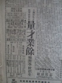 民国 立报（中华民国二十六年二月廿五日）【共六版 见详图】例文：《桂军定下月改编》《中委刘蘆陰被捕》《援绥捐款报告》