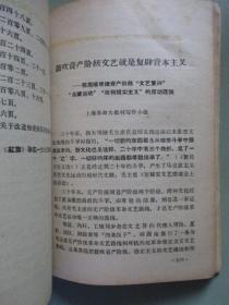 学习资料（八）（第四部分 二）鼓吹资产阶级文艺就是复辟资本主义、论干部插队落户等【北京农业大学革命委员会编印】