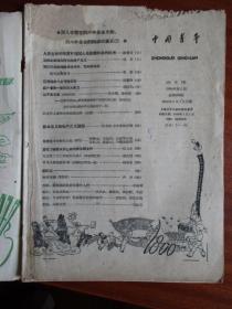 1959年《中国青年》（1）