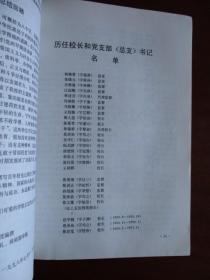 百年树人—浙江省宁波中学简史（1898—1998）