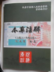 倪师汉唐中医馆人纪糸统【共43本合售.1—44本.少42】