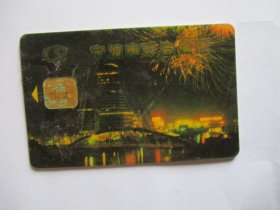 早期就医使用的宁波市社会保险磁卡（周黎敏）【已成历史的收藏卡】