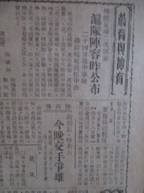 民国 立报（中华民国二十六年一月十九日）【共六版 见详图】例文：《陕事僵局难打开》《留陕外侨全部离西安》《两个幽默的俄国贼教堂里偷酒狂饮》