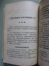 学习资料（八）（第四部分 二）鼓吹资产阶级文艺就是复辟资本主义、论干部插队落户等【北京农业大学革命委员会编印】