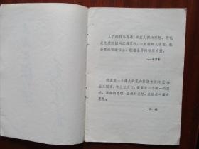 1966年毛.林题字《李素文学习毛主席著作展览介绍》