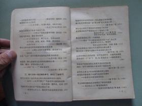 学习资料（八）（第四部分 二）鼓吹资产阶级文艺就是复辟资本主义、论干部插队落户等【北京农业大学革命委员会编印】