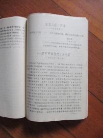 毛主席讲话（1914年—1949年）【共170篇.266页】【油印资料订于甬】