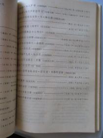 外国音乐参考资料（1983年1—6合订本）