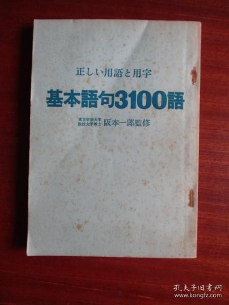 基本语句3100语