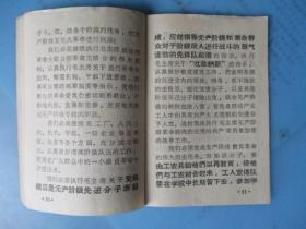 学习文选 1968年74《中国共产党第八届扩大的第十二次中央委员会全会公报》
