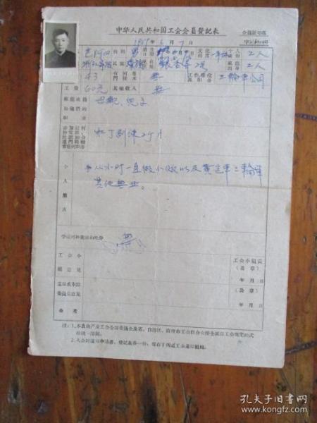 1959年中华人民共和国工会会员登记表.申请书（宁波市银杏弄2号.三轮车公司包阿四.有“新南洋照相”照片）