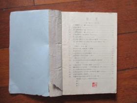 毛主席讲话（1914年—1949年）【共170篇.266页】【油印资料订于甬】