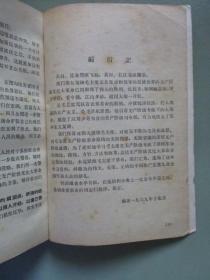 学习资料（六）（第三部分 4）毛主席关于制止武斗问题的指示、苏联现代修正主义的总破产等【北京农业大学革命委员会编印】